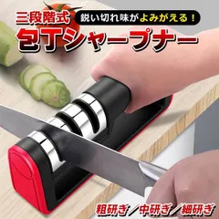 包丁研ぎ器 包丁 シャープナー 包丁磨き 砥石 ダイヤモンド セラミック ダイヤモンドシャープナーのサムネイル
