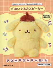 ポムポムプリン当たりくじ　サンリオ　ぬいぐるみスピーカー ポムポムプリン サンリオ当たりくじ①ぬいぐるみスピーカー - メルカリ