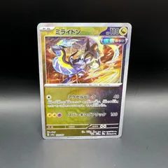 ポケモンカードゲーム　ミライドン　マスターボールミラー
