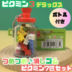 g032【新品・未使用品】ピクミン３ デラックス つめつめ消しゴム 赤ボトル ピクミン7匹セット 任天堂 ゲーム Switch ゲームソフト キャラクター ピクミン PIKMIN ENSKY エンスカイ 可愛い ミニサイズ 小さい 子供 キッズ プレゼント