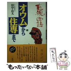 【中古】 マハーヤーナ ２１/オウム出版 2025年最新】Yahoo!オークション -オウム出版(本、雑誌)の中古品