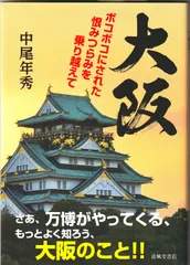 2024年最新】大阪歴史本の人気アイテム - メルカリ