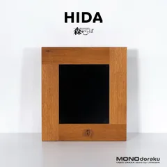 2026年最新】飛騨産業 森のことばシリーズの人気アイテム - メルカリ