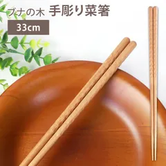 菜箸 天然木製 ブナの木 33cm 手彫り 四角 先角仕上げ つかみやすい さいばし 菜ばし 調理 料理 箸 シンプル 軽い 盛り付け ナチュラル ウッド おしゃれ はし おはしのサムネイル