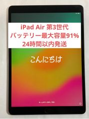 【美品・24時間以内発送】iPad Air 第3世代 Wi-Fiモデル  64GB
