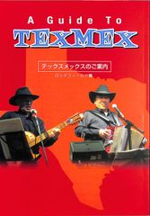 長谷雅春 著『テックスメックスのご案内』
