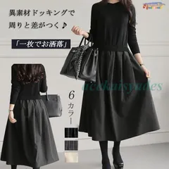 ワンピース ロングワンピ ニットドッキングワンピ 加工Aライン マキシ丈 クルーネックワンピース マキシワンピース無地 長袖 ラウンドネッ