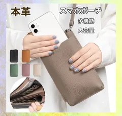 スマホポーチ　スマホショルダー　本革　お財布　ポシェット　ランキング1位　大容量　多機能　プレゼント