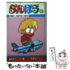 らんぽう 内崎まさとし 計34冊 セットまとめ売り らんぽう 内崎まさとし 計34冊 セットまとめ売り Amazon.co.jp: らん