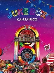 【中古】邦楽CD 関ジャニ∞ / JUKE BOX[DVD付初回限定盤A]