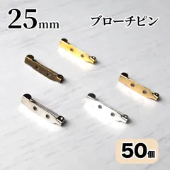 ブローチピン 25mm 50個 アンティークゴールド シルバー パール風シルバー ゴールド KCゴールド コサージュピン 貼り付けピン <UFLSHOP>