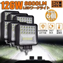 中古 126W LED作業灯 6個セット ワークライト デッキライト LED投光器 126W 12v 24v 兼用 防水 防塵 即納
