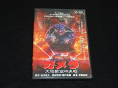 ガメラ 大怪獣空中決戦 DABA-0470 角川 博報堂 DVD