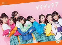 girls2他 CD+DVD 雑誌 まとめ売り 8点セット miracle2 magical2