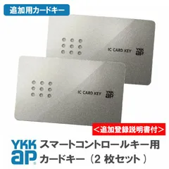 2024年最新】ykkap カードキーの人気アイテム - メルカリ