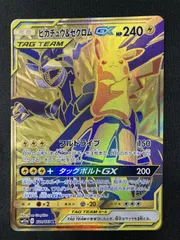 ピカゼク　UR ピカチュウ&ゼクロムGX(UR){雷}〈221/173〉[SM12a] – 晴れる屋2