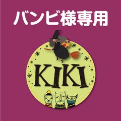 kikiのこまかもの店 - メルカリShops