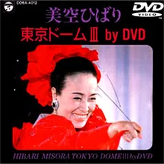 2025年最新】美空ひばりdvdの人気アイテム - メルカリ