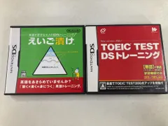 DS えいご漬け TOEIC TEST DSトレーニング 2本セット 英語