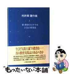 2024年最新】教育学著作集の人気アイテム - メルカリ