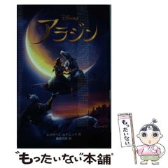 ディズニー アラジン 小説 偕成社 - メルカリ