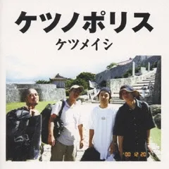 2025年最新】ケツノポリス12の人気アイテム - メルカリ