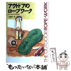 中古】 イラスト・図解 〈用途別〉結び方事典 結びの基本と用途