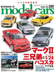 【中古】ホビー雑誌 model cars 2024年8月号 NO.339