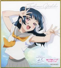 【中古】紙製品 津島善子 ミニ色紙 「ラブライブ!サンシャイン!! 9th Anniversary Grand Showcase ～永久memories～」 入場特典