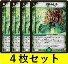 呪紋の化身(DM7 19　4枚セット【デュエマ・デュエルマスターズ】C1463