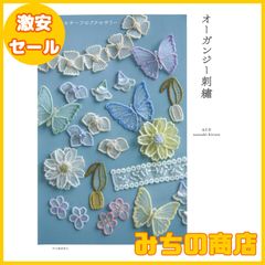 【数量限定】オーガンジー刺: 美しい花モチーフのアクセサリー