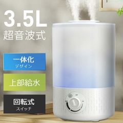 加湿器 卓上 3.5L 大容量 一体化デザイン 超音波 加湿器 おしゃれ UV 除菌 超微細ミスト アロマ対応 静音 省エネ 空焚き防止 加湿器 大容量 上部給水 最新型 オフィス リビング b1h3ljsb
