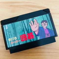 早打ち スーパー 囲碁 ファミコン レトロ ソフト