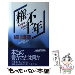 2025年最新】細川護煕の人気アイテム - メルカリ