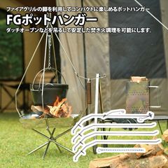 DOD ディーオーディー ビートルくん キャンプ 焚き火台 調理 吊るし