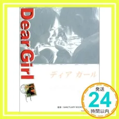 C1 ディア・ガール　01　FOCUS別冊 C1 ディア・ガール 01 FOCUS別冊 本