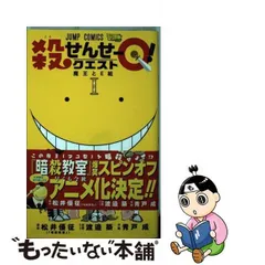 2024年最新】殺せんせーq!の人気アイテム - メルカリ