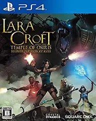 【中古-非常に良い】 ララ・クロフト アンド テンプル オブ オシリス - PS4