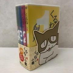 2025年最新】くるねこ dvdの人気アイテム - メルカリ