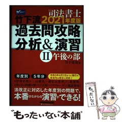 【中古】 司法書士過去問マスター ’９６年版 １ 司法書士スタンダードシステム 2025年度版 司法書士