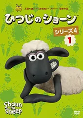 ひつじのショーン season1-6 レンタルDVD アニメ 全巻セット ひつじのショーン シリーズ6 vol.1 | キッズビデオ | 宅配DVD