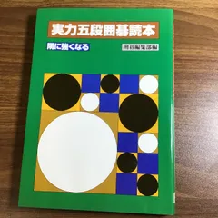 2024年最新】囲碁 死活の人気アイテム - メルカリ