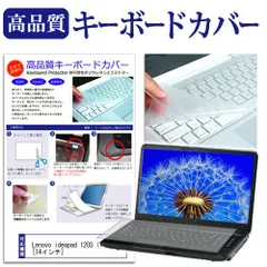 Lenovo ideapad 120S (14型) [14インチ] 機種で使える キーボードカバー キーボード保護 メール便送料無料