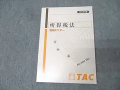 2025年最新】所得税法 tacの人気アイテム - メルカリ