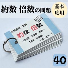 📘中学受験算数 暗記カード