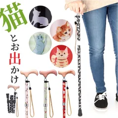 ☆ 愛杖 プリティキャッツ 折りたたみタイプ 愛杖 杖 折りたたみ ステッキ スリムステッキ 折り畳み 折畳 軽量 軽い スリム 猫 ねこ ネコ 動物 アニマル かわいい 可愛い 折り畳みタイプ 介護 介護グッズ リハビリ??祖母 祖父 散歩