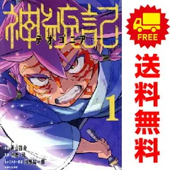 神統記　テオゴニア　1~13巻セット　全巻初版　谷舞司　青山俊介 神統記(テオゴニア) コミック 1-12巻セット (主婦と生活社