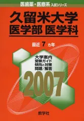 2026年最新】久留米大学 赤本の人気アイテム - メルカリ