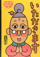 もったいないばあさん　ぬいぐるみ　人形　真珠まりこ オリジナルもったいないばあさん人形プレゼントキャンペーン