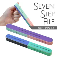 【送料無料】爪磨き 爪みがき 7ステップファイル セブンステップファイル ネイル ジェル ネイル用品 シャイナー ジェルネイル つめ磨き ネイル工房 【ピカピカ★7stepファイル】のサムネイル
